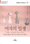 [전자책] 여자의 일생 - 세계명작다이제스트 36 - 예스24 [전자책]여자의 일생 - 세계명작다이제스트 36 - 예스24