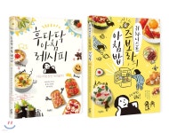 후다닥 아침밥 세트 | 오다 마키코 | 효형출판 - 예스24