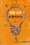 KYOWOO(교우) 생활 속의 수학이야기 - 에누리 가격비교