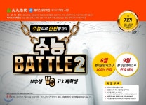 수능 BATTLE 2 자연 - YES24