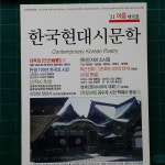 [중고샵] 한국현대시문학 -2011 여름 제10호- - 예스24 [중고샵]한국현대시문학 -2011 여름 제10호- - 예스24