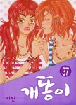 [전자책] [대여] [ 연재] 개똥이 37화 - 예스24 [전자책][대여] [ 연재] 개똥이 37화 - 예스24
