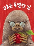  오늘은 특별한 날 - YES24  오늘은 특별한 날 - YES24