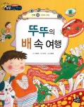 뚜뚜의 배 속 여행 | 홍영표 감수 | 한국셰익스피어 - 예스24