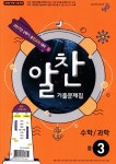알찬 기출문제집 2학기 중간고사대비 중3 (2017년) - 예스24