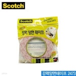 3M 강력양면테이프 2473 테이프 16-6 스카치 접착제 사무용품 - 예스24 3M 강력양면테이프 2473  테이프 16-6 스카치 접착제 사무용품... 