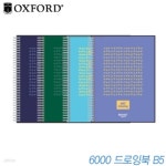 옥스포드 6000드로잉북B5 (37)1-10 스케치 드로잉 옥스포드 - 예스24 옥스포드 6000드로잉북B5  (37)1-10 스케치 드로잉 옥스포드 - 예스24
