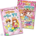 366일 해피데이 생일점+12별자리 마법의 별점 세트(전2권) - 예스24