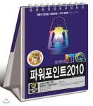 2018 이공자 ITQ파워포인트 2010(스텐드형) - 예스24