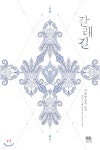  갈래길 - YES24  갈래길 - YES24