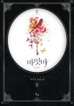 바잇미 2 - 예스24