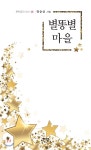 별똥별 마을 - YES24