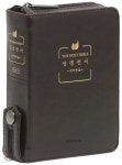 개역한글판 성경전서&통일찬송가558곡(초미니/합본/색인/지퍼/다크브라운) - YES24