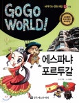 에스파냐 포르투갈 - 예스24