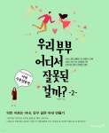 [전자책] 우리 부부 어디서 잘못된 걸까? 2 | 이병준 | 영진닷컴 - 예스24