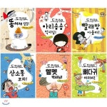 스콜라 우리 몸 학교 시리즈 1~6권 세트(도서 증정) : 똥싸개/아리송송/빨래방/산소통/헬멧/뼈다귀 | 이지현 | 조이마트 - 예스24