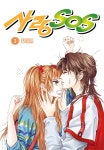 [전자책] [대여] [꽃님] 사랑 SOS 03권 - 예스24 [전자책][대여] [꽃님] 사랑 SOS 03권 - 예스24