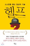 헬프 - 예스24