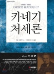 카네기 처세론 - YES24