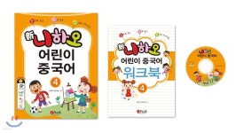 신니하오 어린이 중국어 4 - 예스24
