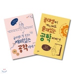 공대생도 잘 모르는 재미있는 공학 이야기 + 공대생이 아니어도 쓸데있는 공학 이야기 세트 - 예스24