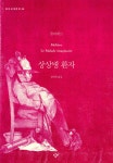 상상병 환자 - 예스24