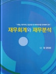 재무회계와 재무분석 - YES24