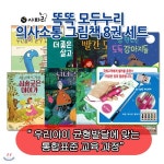 똑똑 모두누리 의사소통 그림책 8권세트/셀카봉증정/ 나도 주인공이 될 수 있을까, 더 좋은 동굴에서 살고 싶어, 빨간 모자 - 예스24