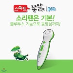 스마트 쫑알이펜_팝펜 (16GB/블루투스) | 연두비 | 몰댄모어(MORETHANMORE) - 예스24
