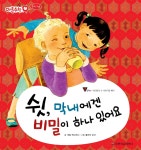 [전자책] 쉿, 막내에겐 비밀이 하나 있어요 - 애플수학 19 - 예스24 [전자책]쉿, 막내에겐 비밀이 하나 있어요 - 애플수학 19 - 예스24