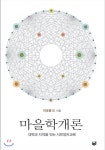 마을학개론 - YES24