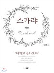 스가랴 | 장세훈 | SFC(학생신앙운동) - 예스24 스가랴 | 장세훈  | SFC(학생신앙운동) - 예스24