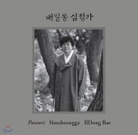 배일동 - 완창판소리 '심청가' | 배일동 | 악당이반 - 예스24