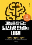 [전자책] 재능을 만드는 뇌신경연결의 비밀 - 예스24 [전자책]재능을 만드는 뇌신경연결의 비밀 - 예스24