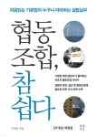 [전자책] 협동조합, 참 쉽다 (2016년 개정판) - 예스24 [전자책]협동조합, 참 쉽다 (2016년 개정판) - 예스24