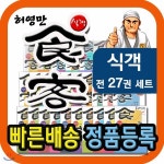[중고샵] 식객/전27권/식객만화/허영만 만화/주니어김영사 - 예스24 [중고샵]식객/전27권/식객만화/허영만 만화/주니어김영사 - 예스24