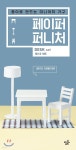 페이퍼 퍼니처 데스크 세트 (화이트) - YES24