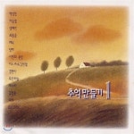 V.A. / 추억 만들기 1 (미개봉) | 기타 제작사 - 예스24