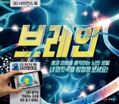 3D 사이언스 북 브레인 | 잭 챌로너 | 예림당 - 예스24