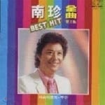 [중고] [LP] 남진 / 남진 전곡 1집 - 예스24