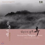 [중고] 김정승 / 풍류기행 2 : 김정승의 풍류 농 (弄) - 예스24