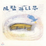 사람과 나무 / Forever Best (미개봉) - 예스24