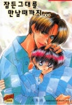 (야오이 동성애 소설) 합5권 (잠든 그대를 만날때까지+승리의 군왕+탄뎀노우트+달콤한 각오+귀여운천사들) | 사카나 소라노 외 4작가 | 동산 - 예스24