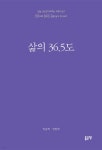 [전자책] 삶의 36.5도 | 권윤택 | 좋은땅 - 예스24