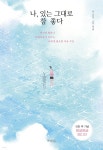 나, 있는 그대로 참 좋다 - 크레마클럽