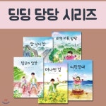 딩딩 당당 시리즈 5권세트-바보 아들,당당 포함 - 예스24