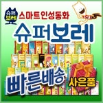 깜짝사은품/창의인성동화 슈퍼보레/전60권/무료배송/스마트인성동화/을파소 철학동화/어린이성장발달동화 - YES24