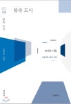 물속 도시 - 예스24
