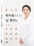 한의원으로 간 암 환자들 - 예스24