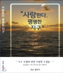 사랑한다. 평평한 지구 (흑백판) | 김국일 | 성순출판사 - 예스24